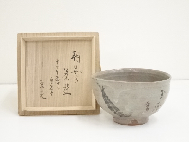 JAPANESE TEA CEREMONY / CHAWAN(TEA BOWL) / ASAHI WARE